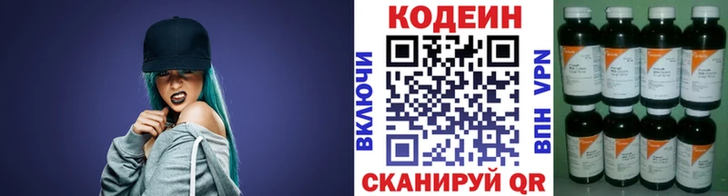 Codein напиток Lean (лин)  Симферополь 